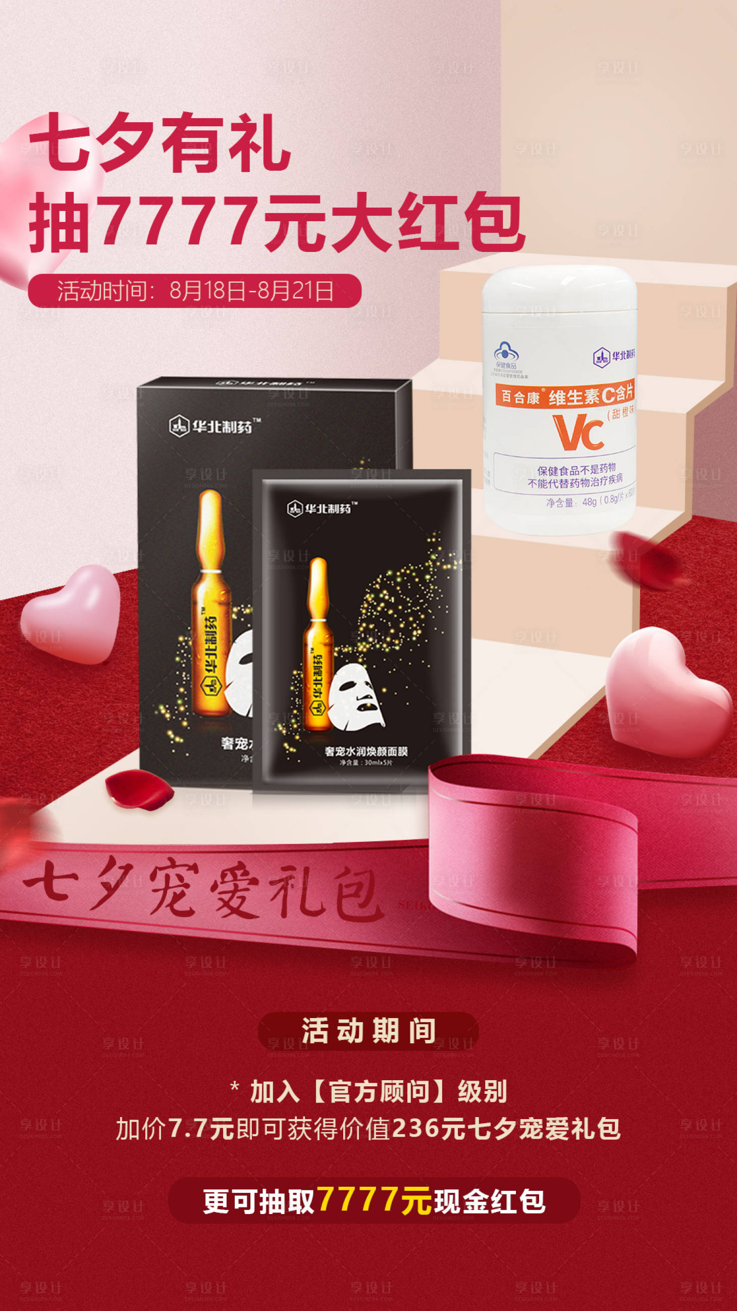 源文件下載【享設計】搜索編號：27730002705698480【七夕促銷活動禮品海報】
