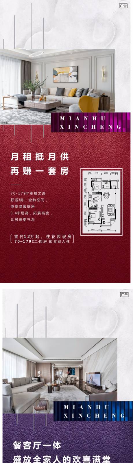 源文件下载【地产户型系列海报】编号：68050002571527939