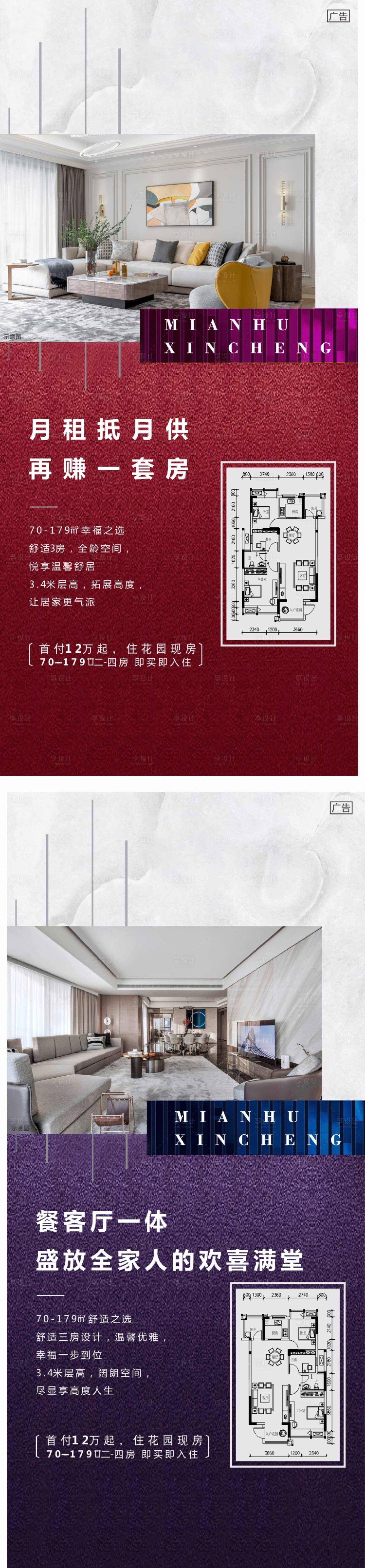 源文件下載【享設計】搜索編號：68050002571527939【地產戶型系列海報】