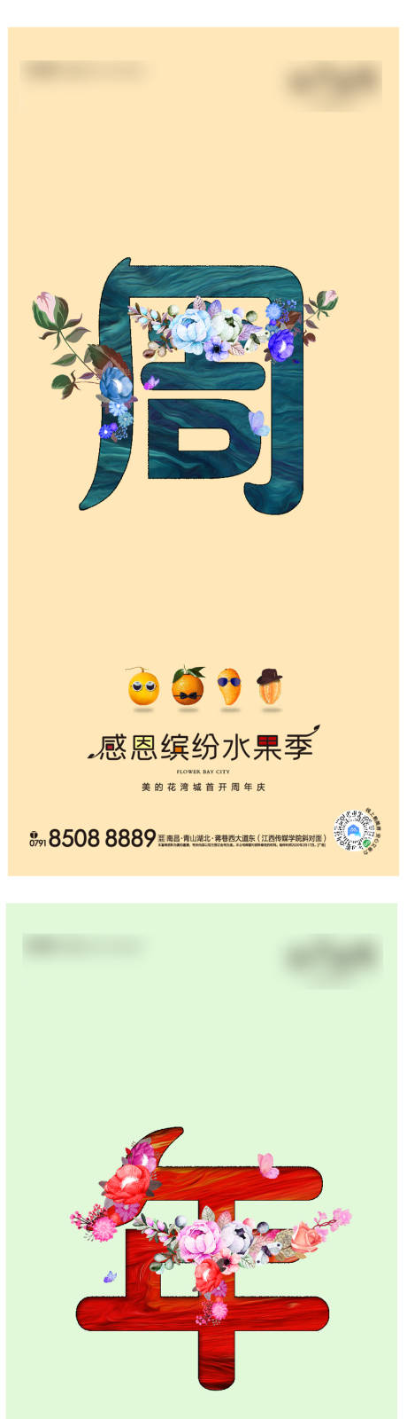 源文件下載【房地產(chǎn)周年慶活動海報】編號：40610002497764231