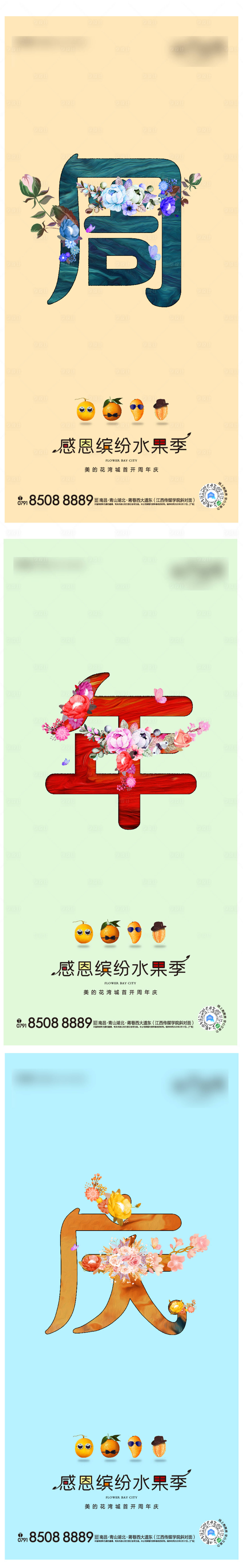 源文件下載【享設(shè)計】搜索編號：40610002497764231【房地產(chǎn)周年慶活動海報】