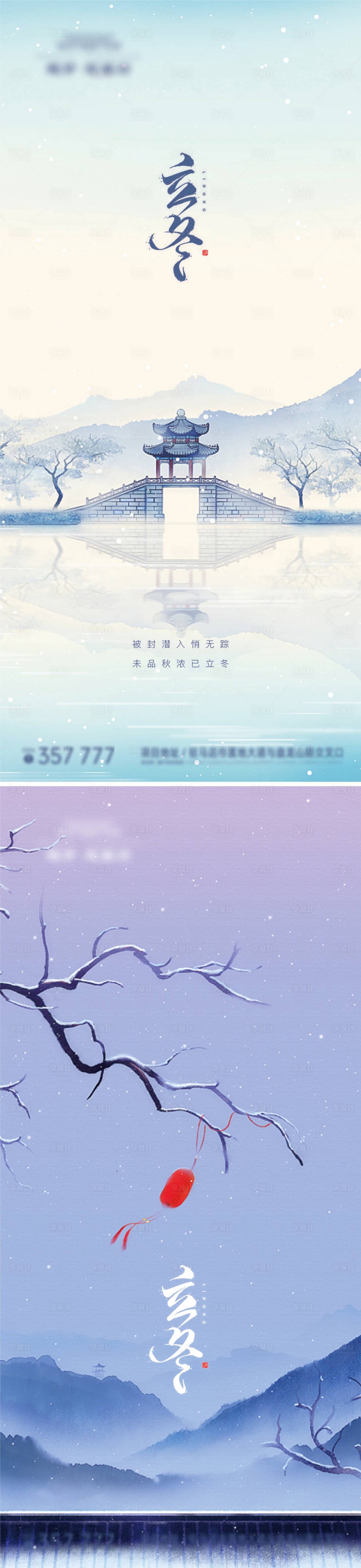 源文件下载【立冬节气系列海报】编号：32670002466284146