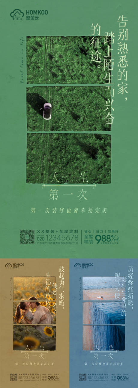 源文件下載【享設計】搜索編號：37870002520603013【人生第一次】