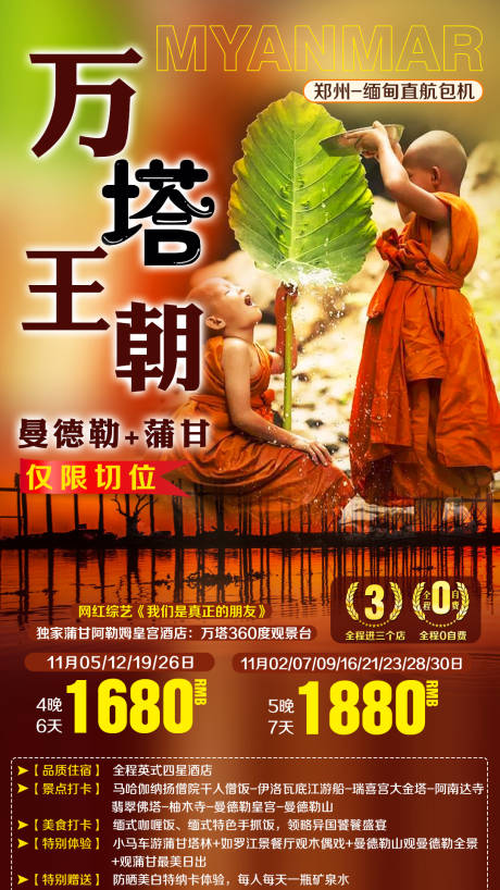 编号：20201120163351075【享设计】源文件下载-缅甸佛教旅游海报