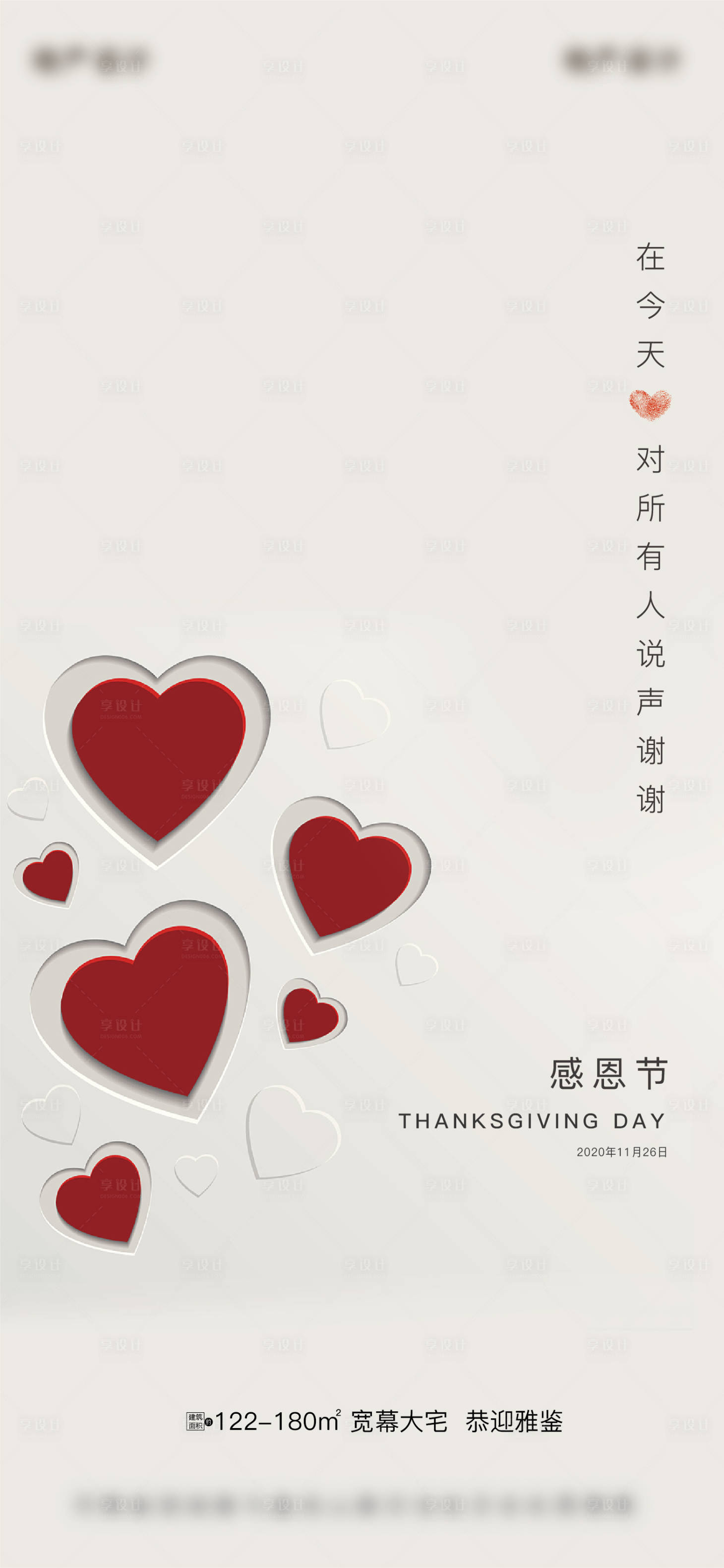 源文件下载【享设计】搜索编号：15140002642871193【感恩节海报】