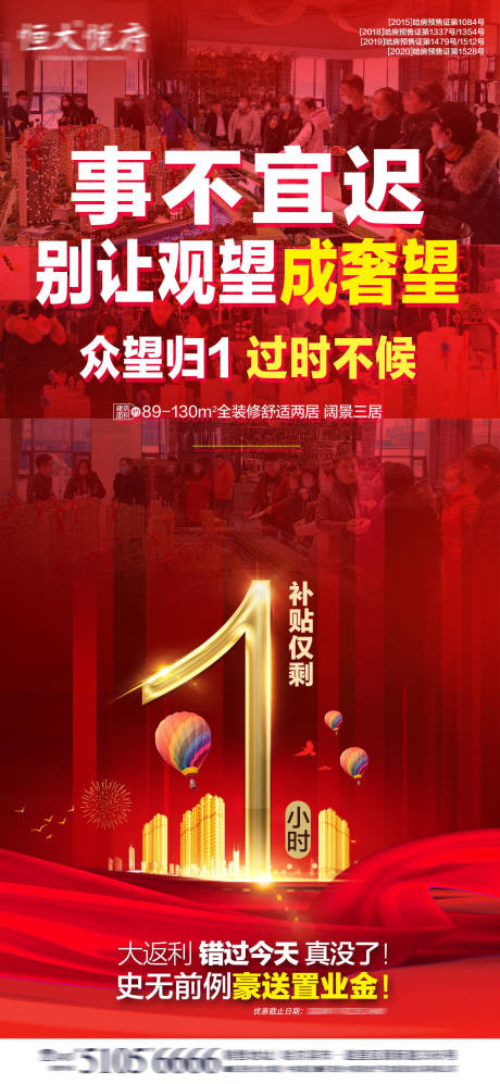 源文件下载【享设计】搜索编号：80160002651311296【房地产红金钜惠倒计时海报】