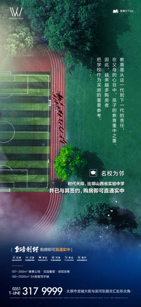 源文件下载【地产学区价值点海报】编号：30650002392269383