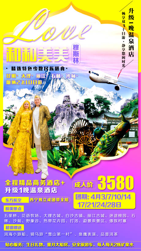 源文件下載【享設計】搜索編號：54470002637214298【云南旅游人物海報】