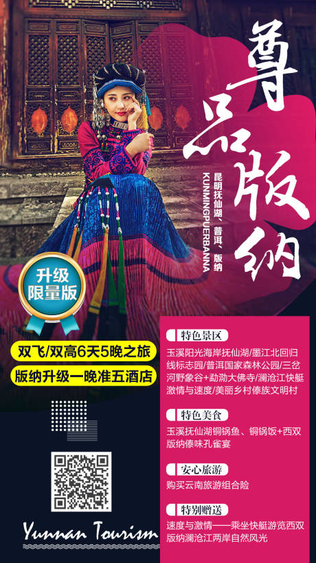源文件下载【享设计】搜索编号：30950002592789834【尊品版纳】