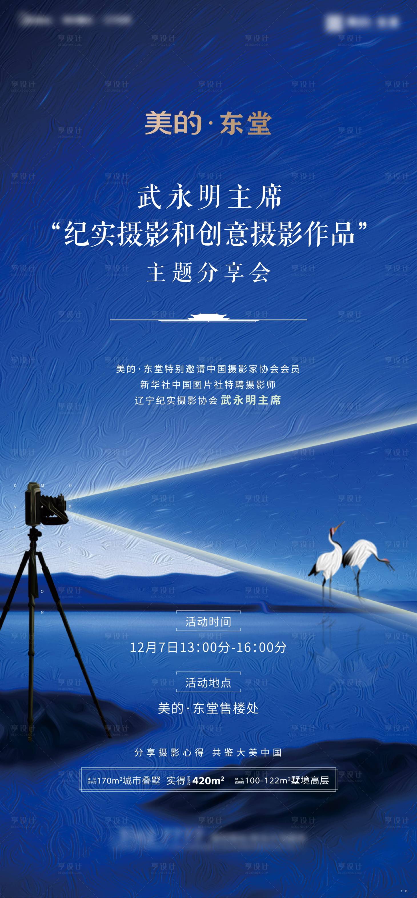 源文件下载【享设计】搜索编号：84350002597096378【摄影分享会海报】