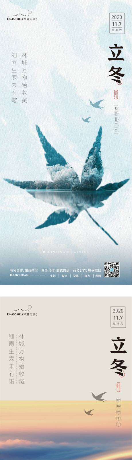 源文件下载【享设计】搜索编号：41720002487455707【地产立冬节气海报】