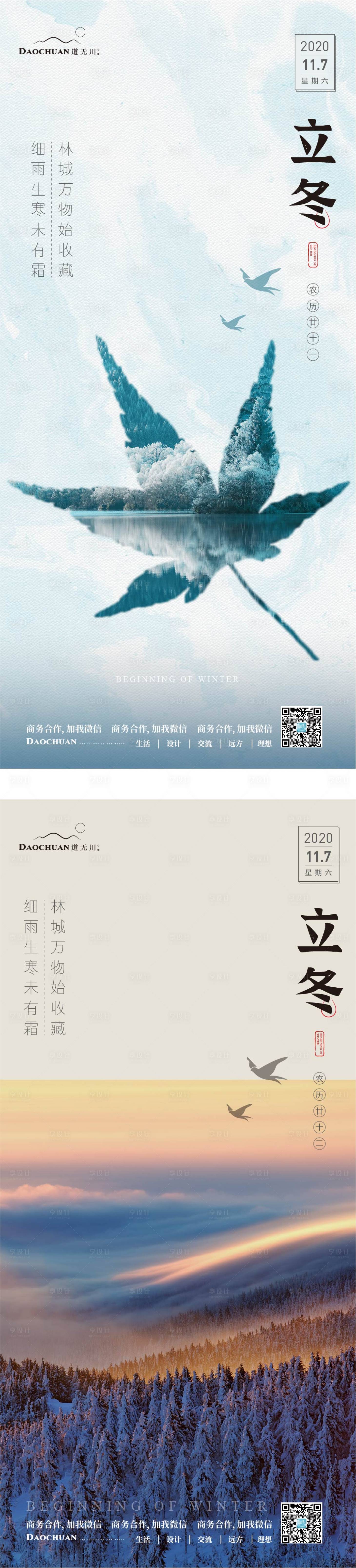 源文件下载【享设计】搜索编号：41720002487455707【地产立冬节气海报】