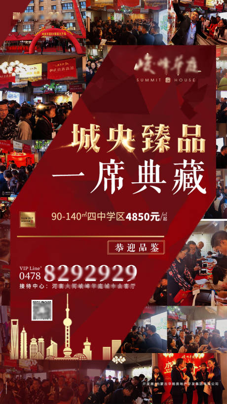 源文件下载【享设计】搜索编号：99550002483961805【地产开盘海报】