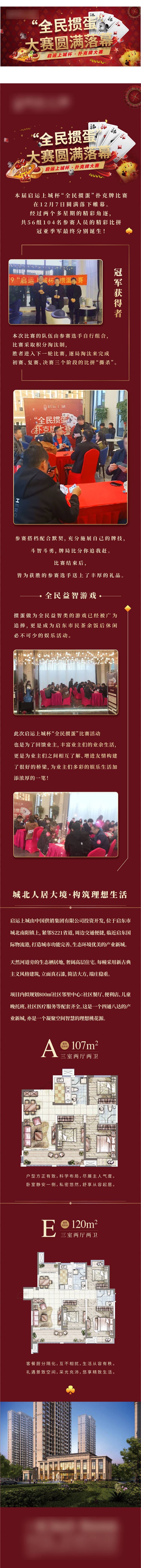 源文件下载【地产惯蛋比赛活动长图海报】编号：91910002529489311