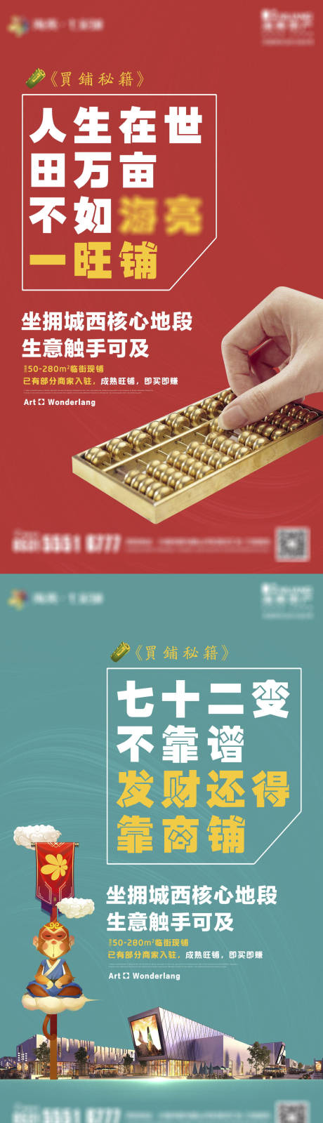 源文件下载【地产商铺价值点系列海报】编号：45840002430834685