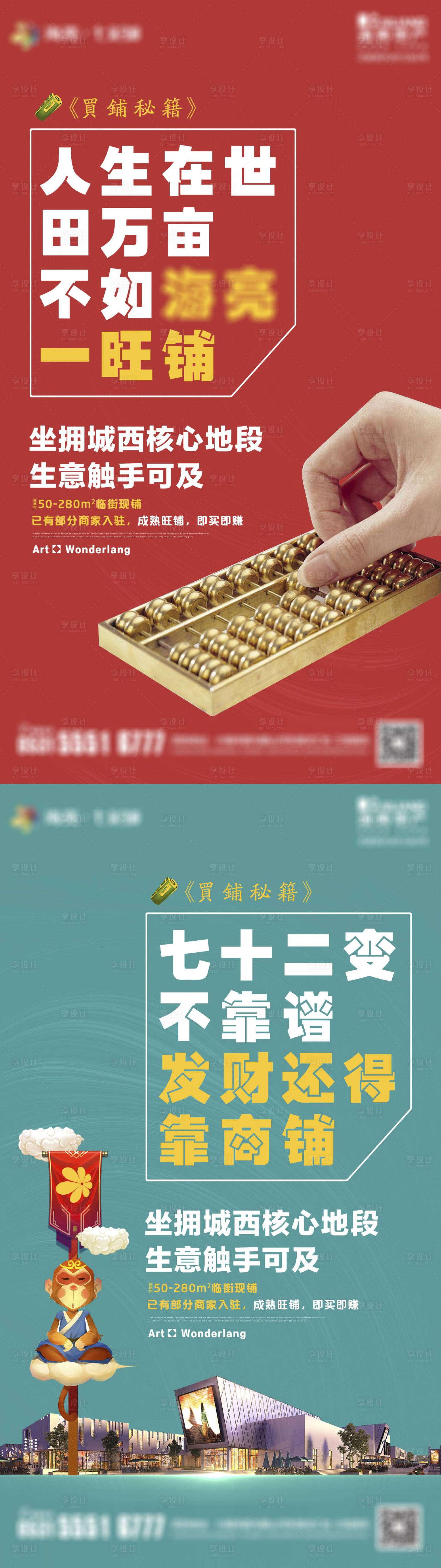 源文件下載【享設計】搜索編號：45840002430834685【地產商鋪價值點系列海報】