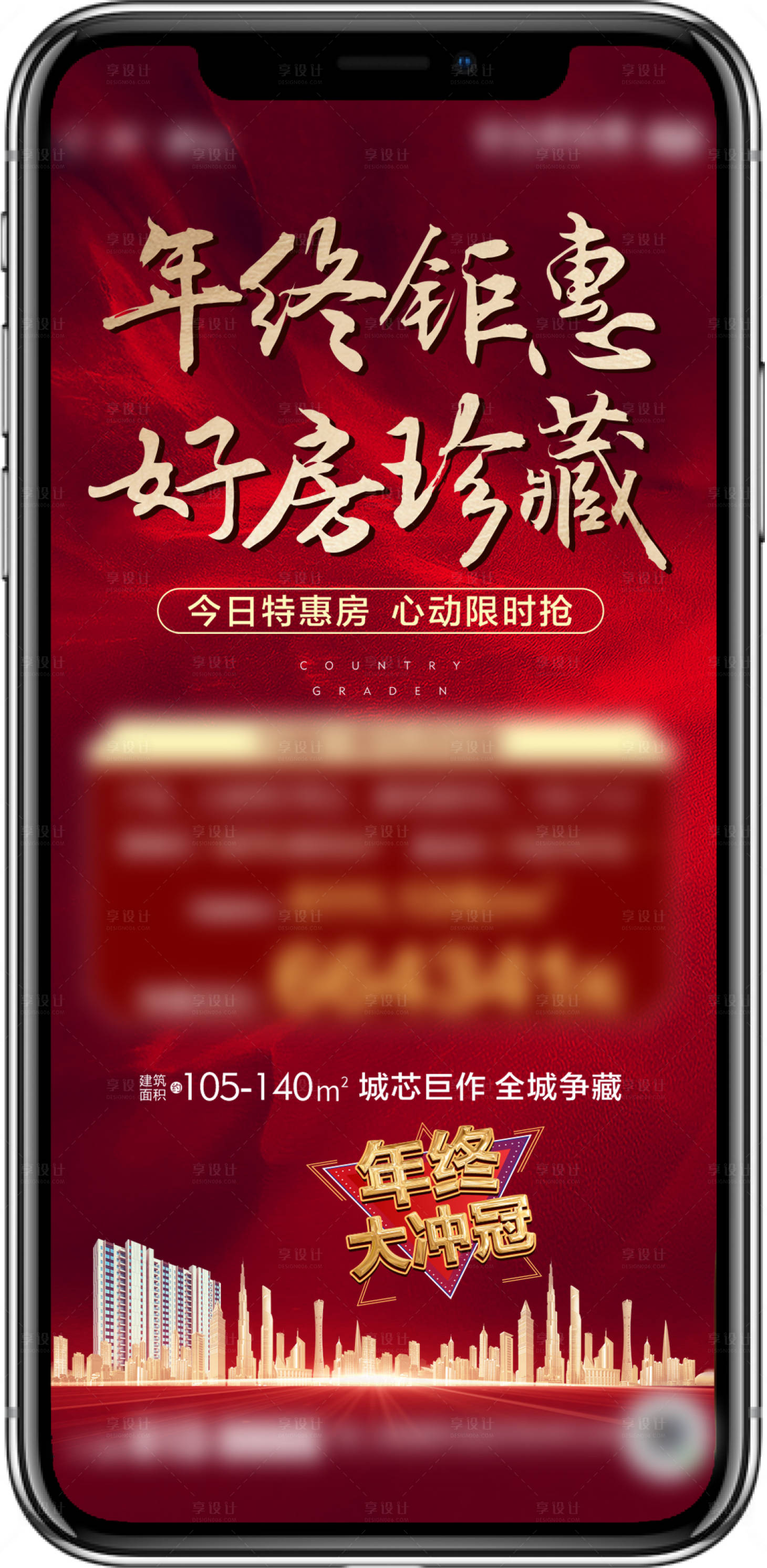 源文件下載【享設(shè)計(jì)】搜索編號(hào)：62870002582228479【地產(chǎn)特價(jià)房紅金海報(bào)】