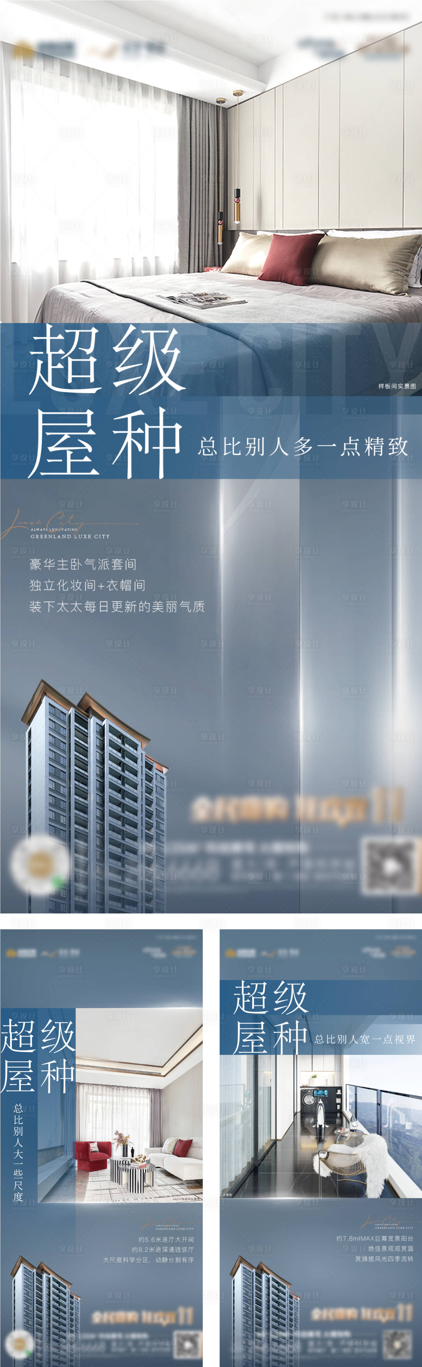 源文件下载【地产超级屋种产品价值海报】编号：28200002713849948