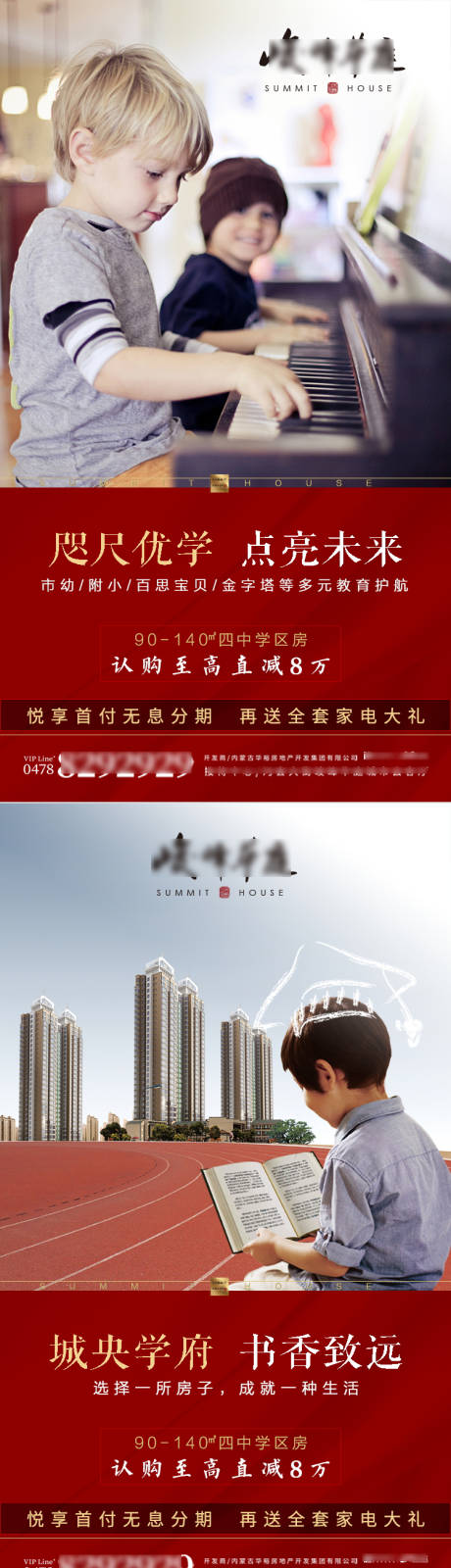 源文件下載【地產(chǎn)學(xué)區(qū)系列價(jià)值點(diǎn)海報(bào)】編號(hào)：59680002486123079