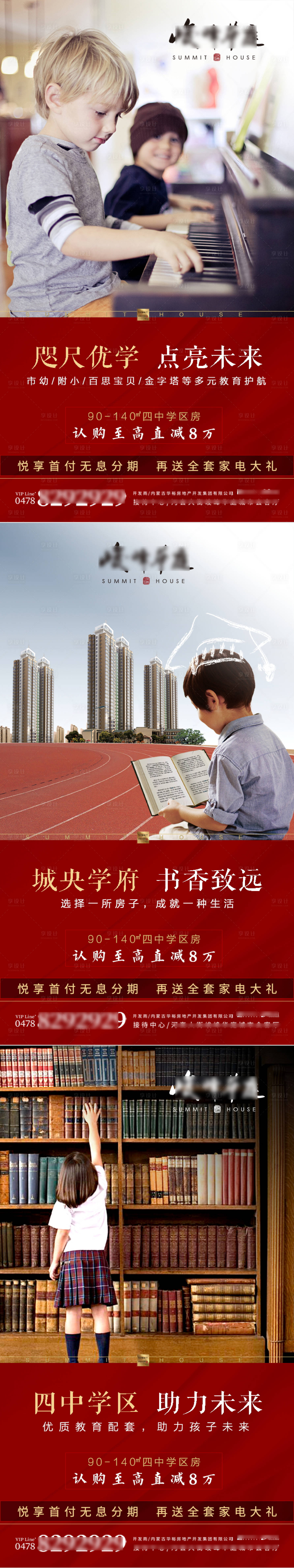源文件下载【享设计】搜索编号：59680002486123079【地产学区系列价值点海报】