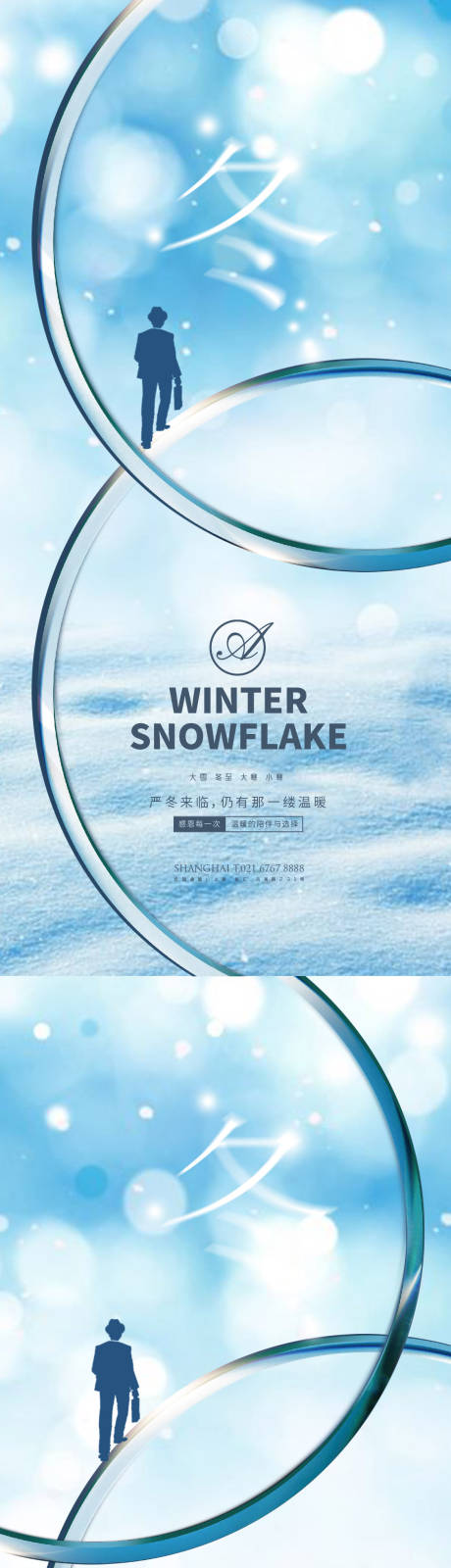 源文件下载【享设计】搜索编号：75150002710466906【大雪冬至大寒小寒海报】