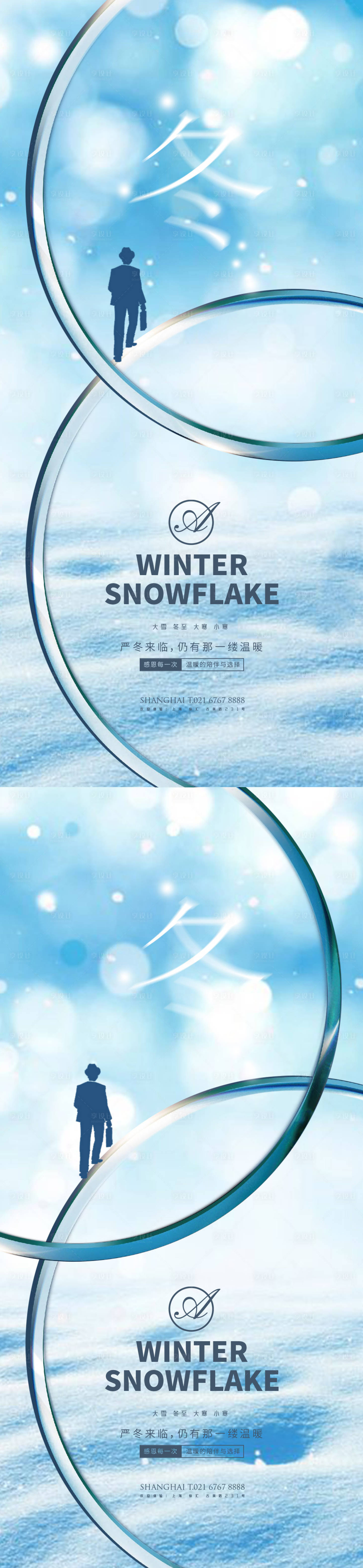 源文件下载【享设计】搜索编号：75150002710466906【大雪冬至大寒小寒海报】