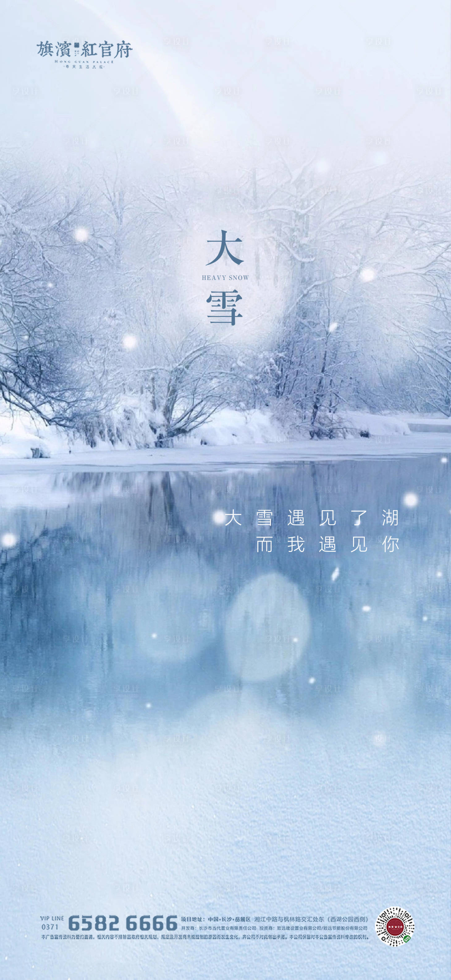 源文件下载【享设计】搜索编号：23220002648398888【湖景大雪节气海报】