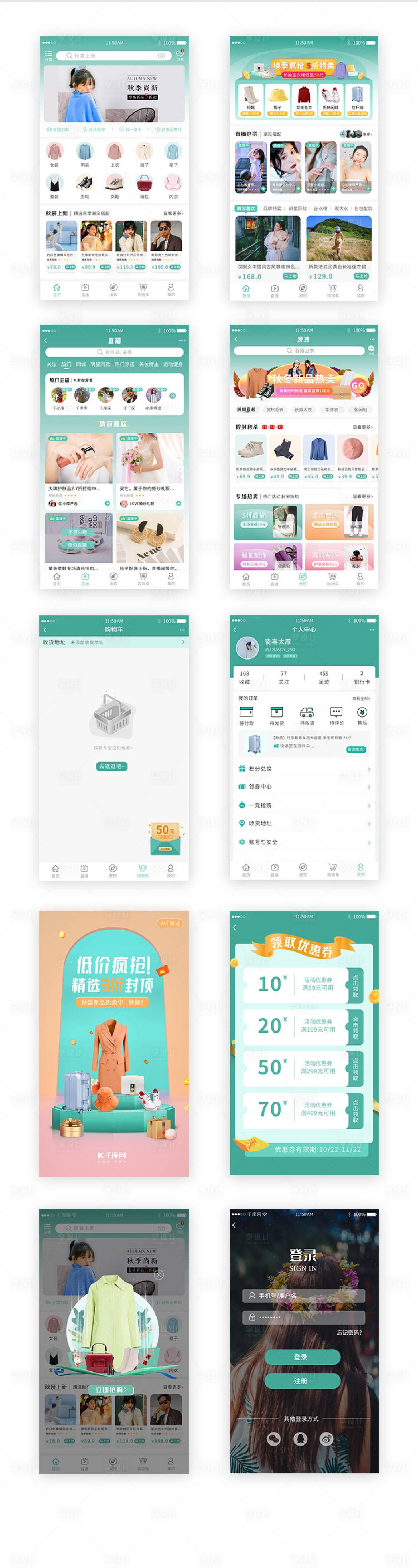 源文件下載【享設(shè)計(jì)】搜索編號(hào)：87430002559758632【APP服飾商城直播促銷UI設(shè)計(jì)】