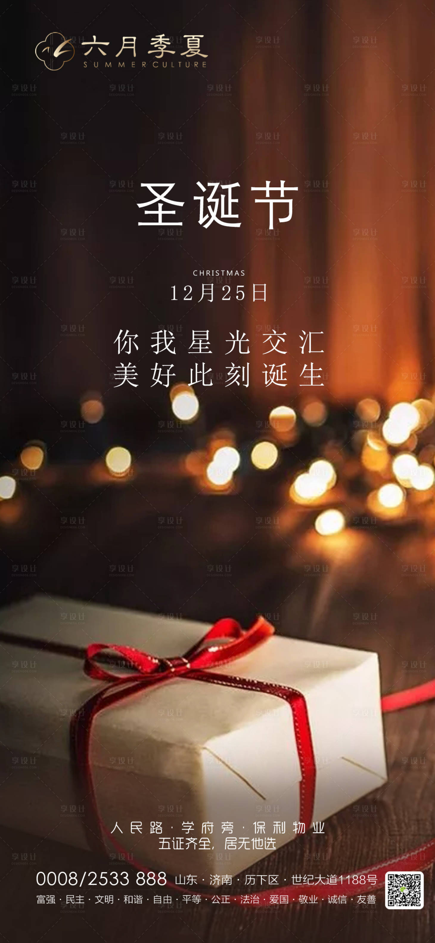 源文件下载【地产圣诞节海报】编号：49050002690617291