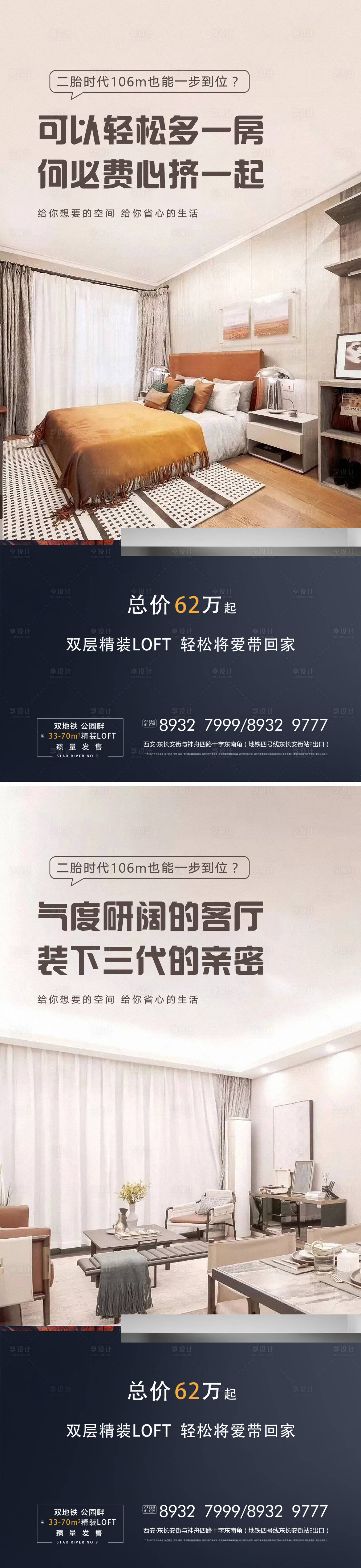 源文件下载【享设计】搜索编号：31460002446591498【户型客厅房间海报】