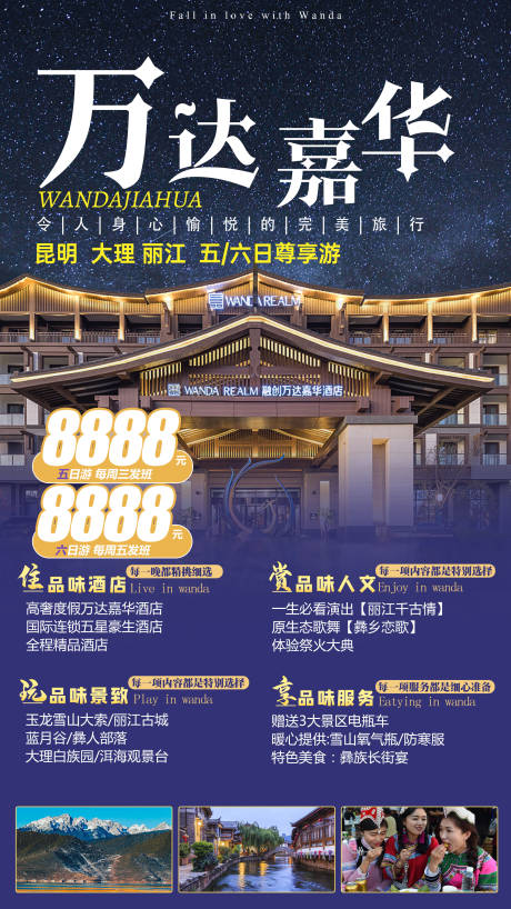 源文件下载【享设计】搜索编号：21790002617424144【云南昆明旅游海报】