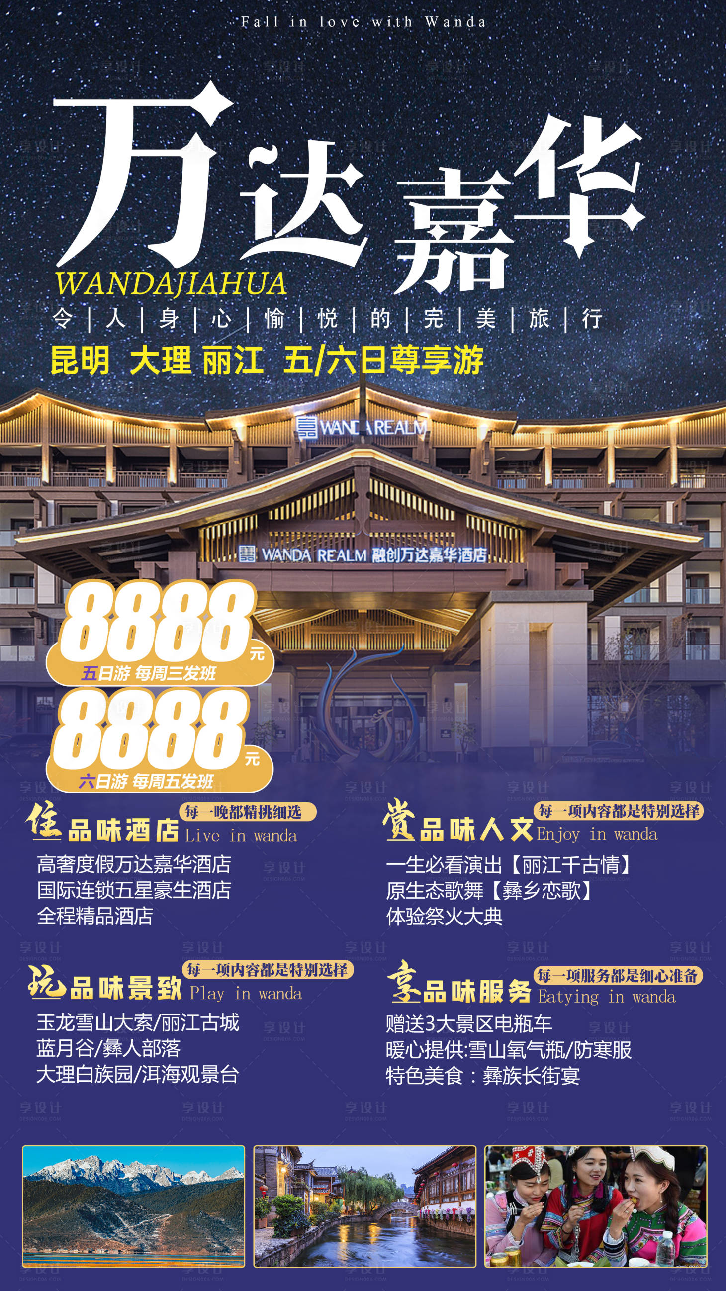 源文件下载【享设计】搜索编号：21790002617424144【云南昆明旅游海报】