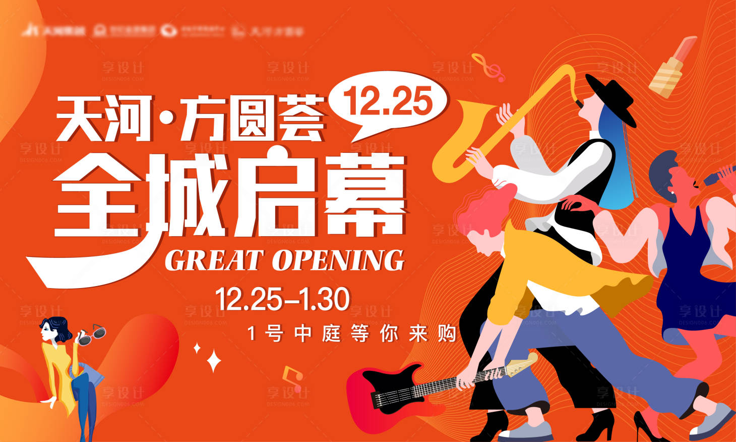 源文件下载【音乐节地产活动嘉年华购物中心开业】编号：60050002699106195