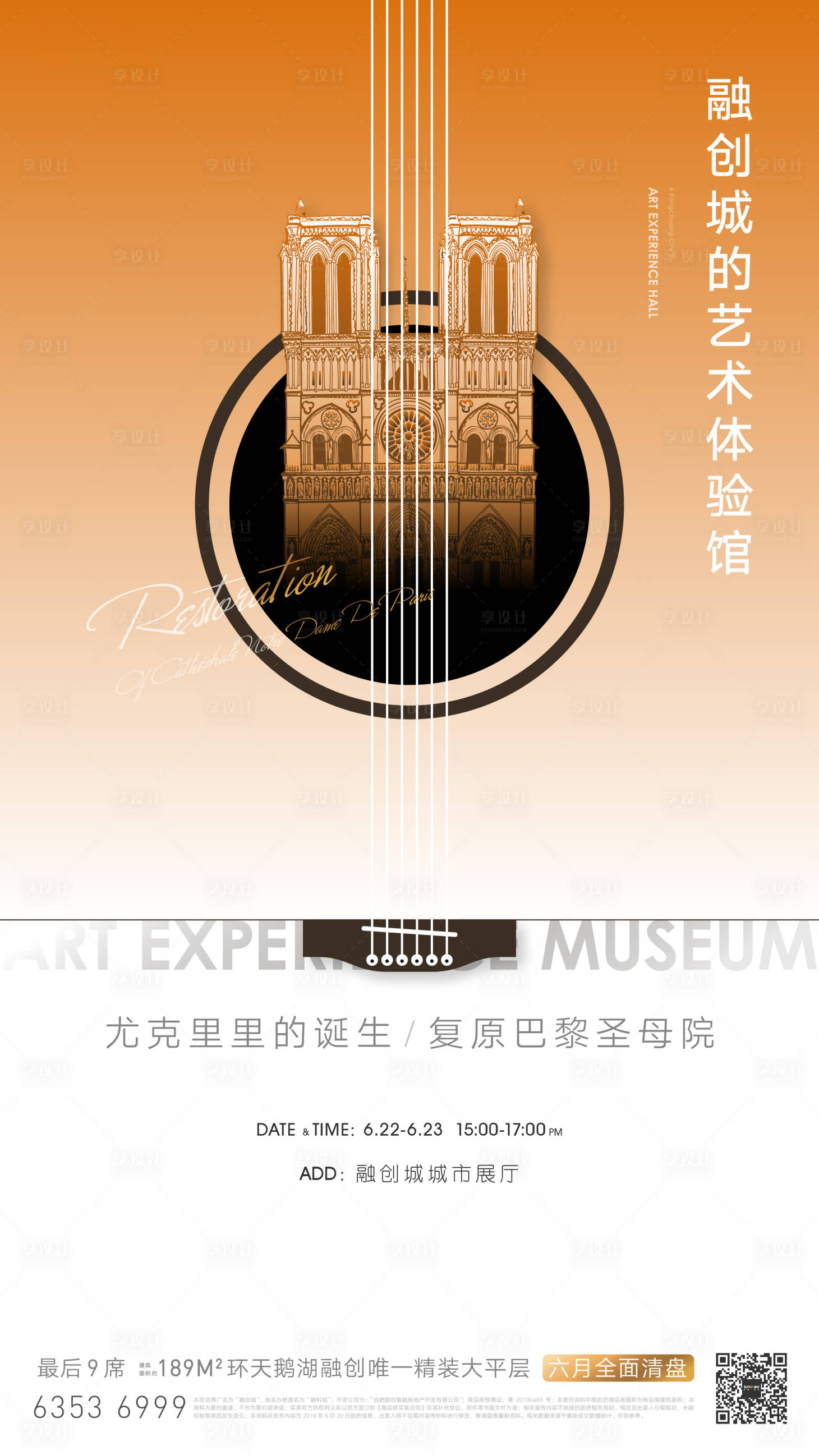 源文件下载【享设计】搜索编号：17270002484256977【房地产尤克里里海报】