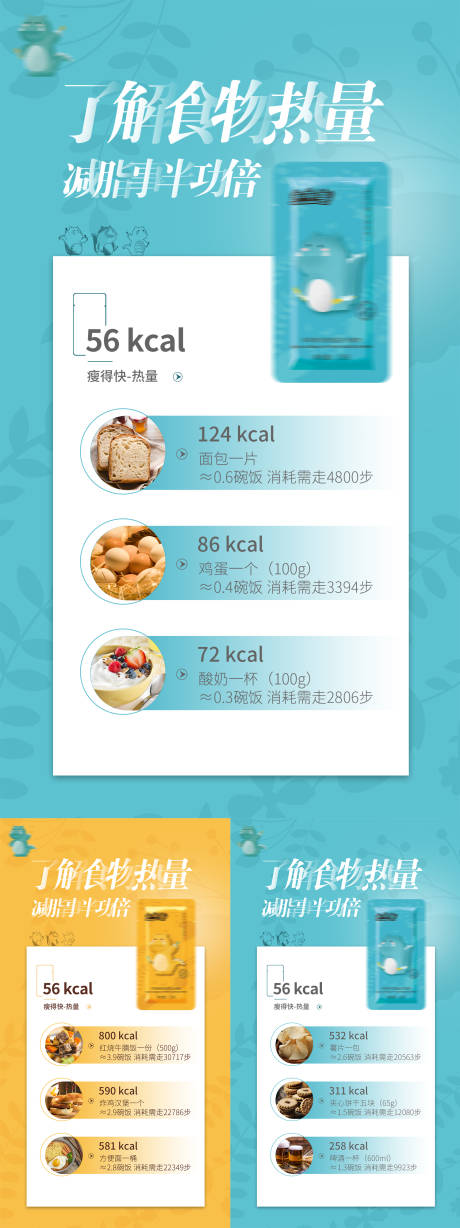 源文件下载【享设计】搜索编号：10540002684628626【减肥食物热量海报】