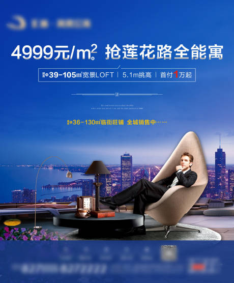 源文件下载【地产公寓LOFT商务海报】编号：56150002640583429