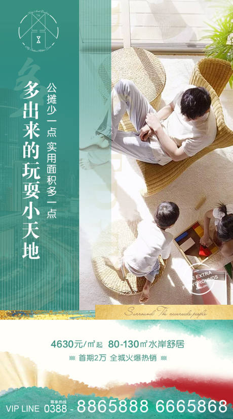 源文件下載【享設(shè)計(jì)】搜索編號(hào)：20440002436997621【地產(chǎn)公攤面積海報(bào)】