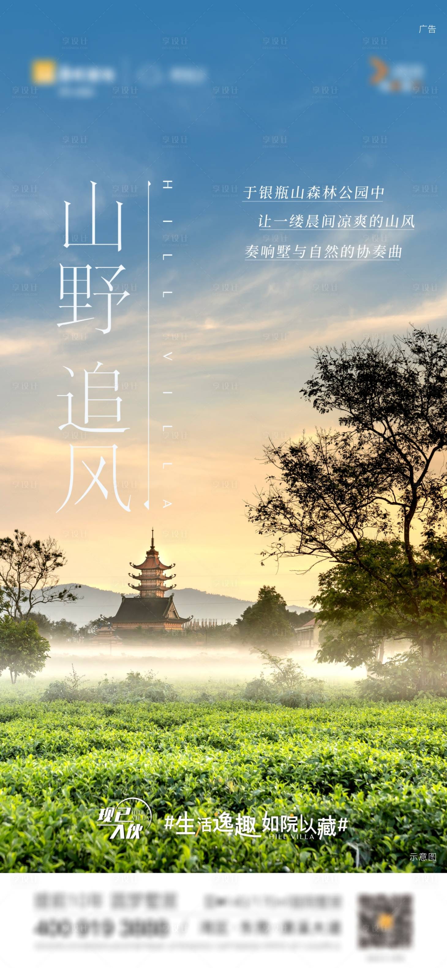 源文件下载【享设计】搜索编号：74180002709623805【地产别墅配套价值点海报】