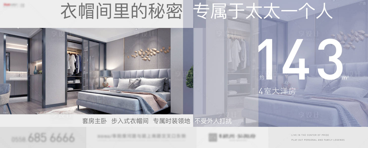 源文件下载【享设计】搜索编号：49890002739437717【房地产户型价值点海报】
