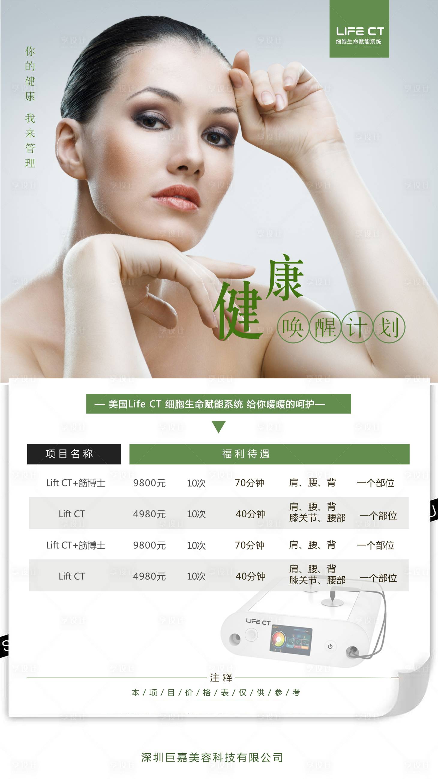 源文件下载【享设计】搜索编号：65770002443556106【医美仪器人物海报】