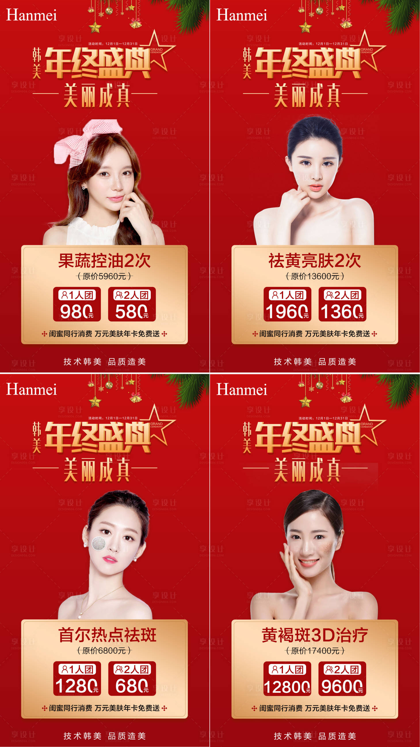 源文件下载【医美海报】编号：28520002669917886