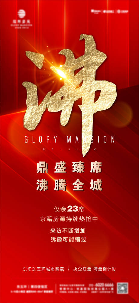 源文件下载【享设计】搜索编号：28540002581074952【地产热销海报】