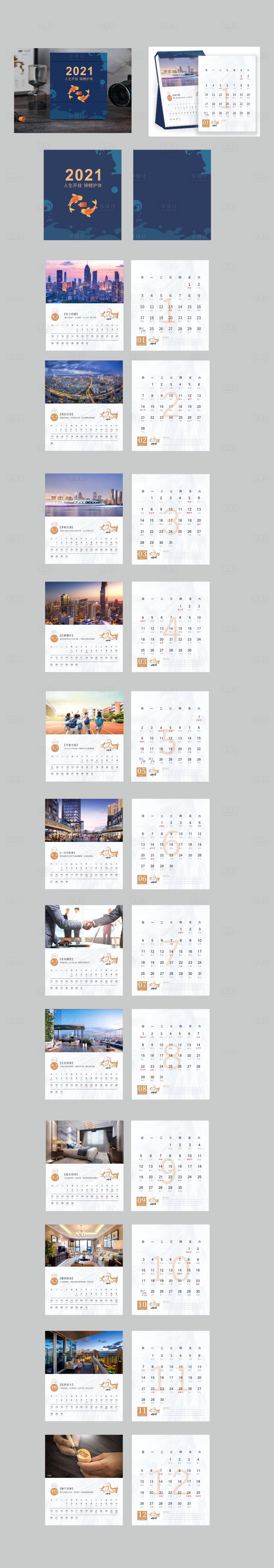 源文件下载【2021牛年台历日历】编号：41620002434187650