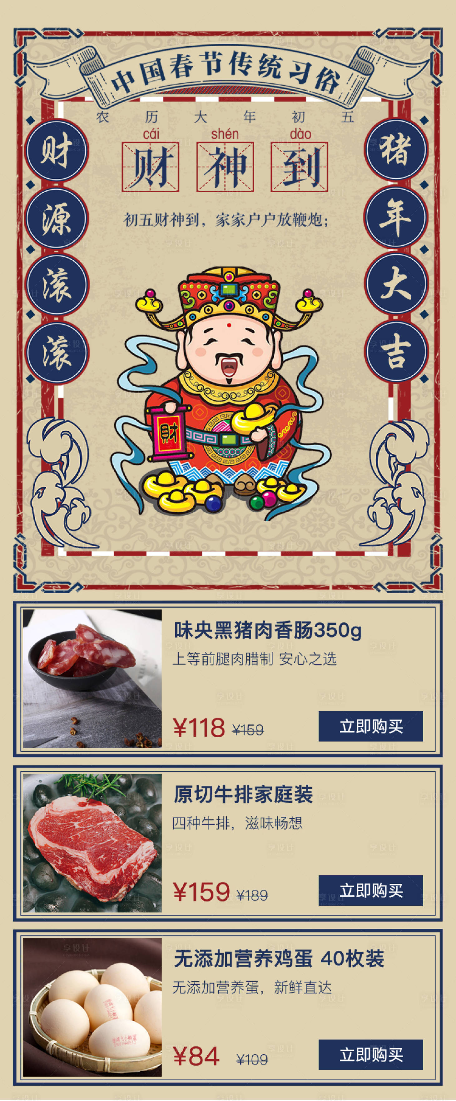 源文件下載【享設計】搜索編號：39390002724902162【春節活動復古詳情頁】