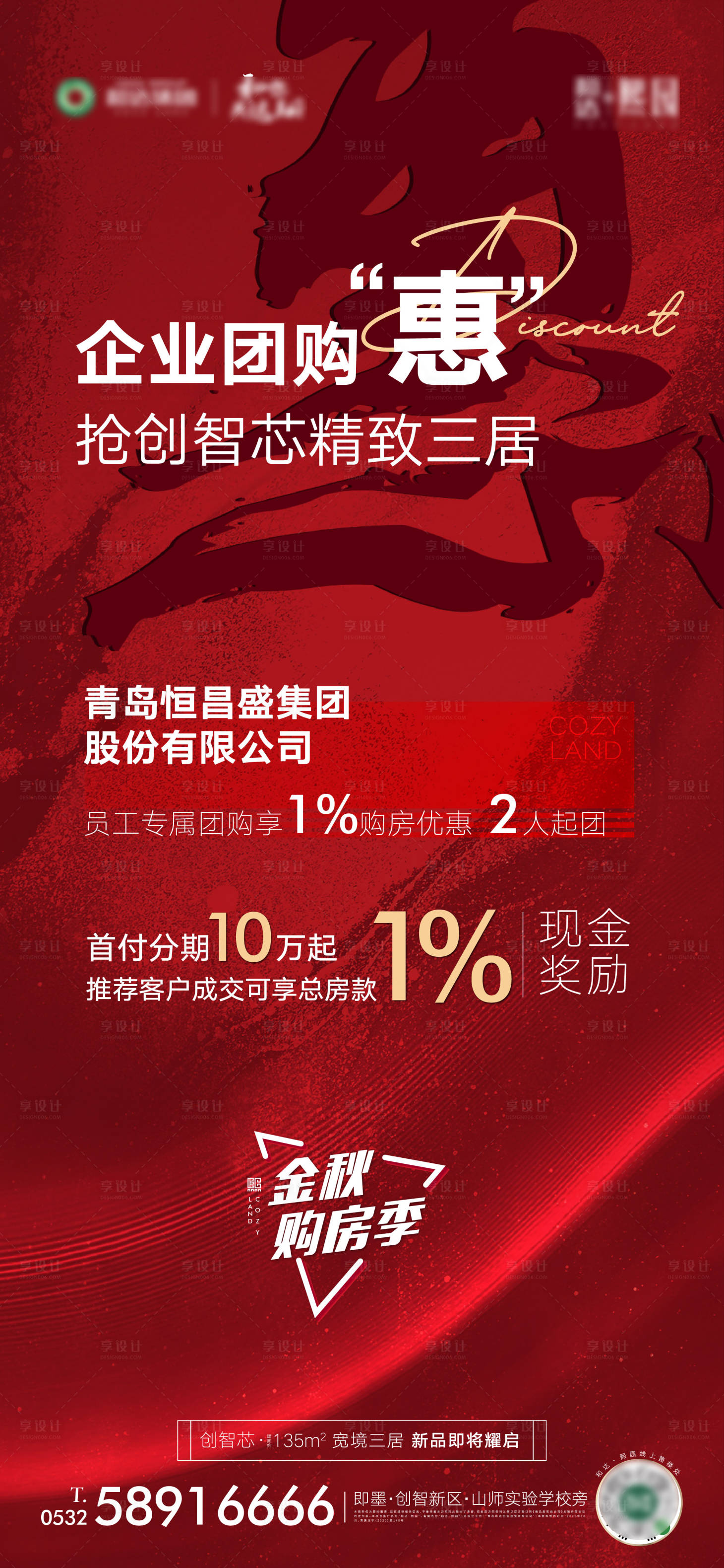 源文件下载【团购优惠海报】编号：50670002734187592