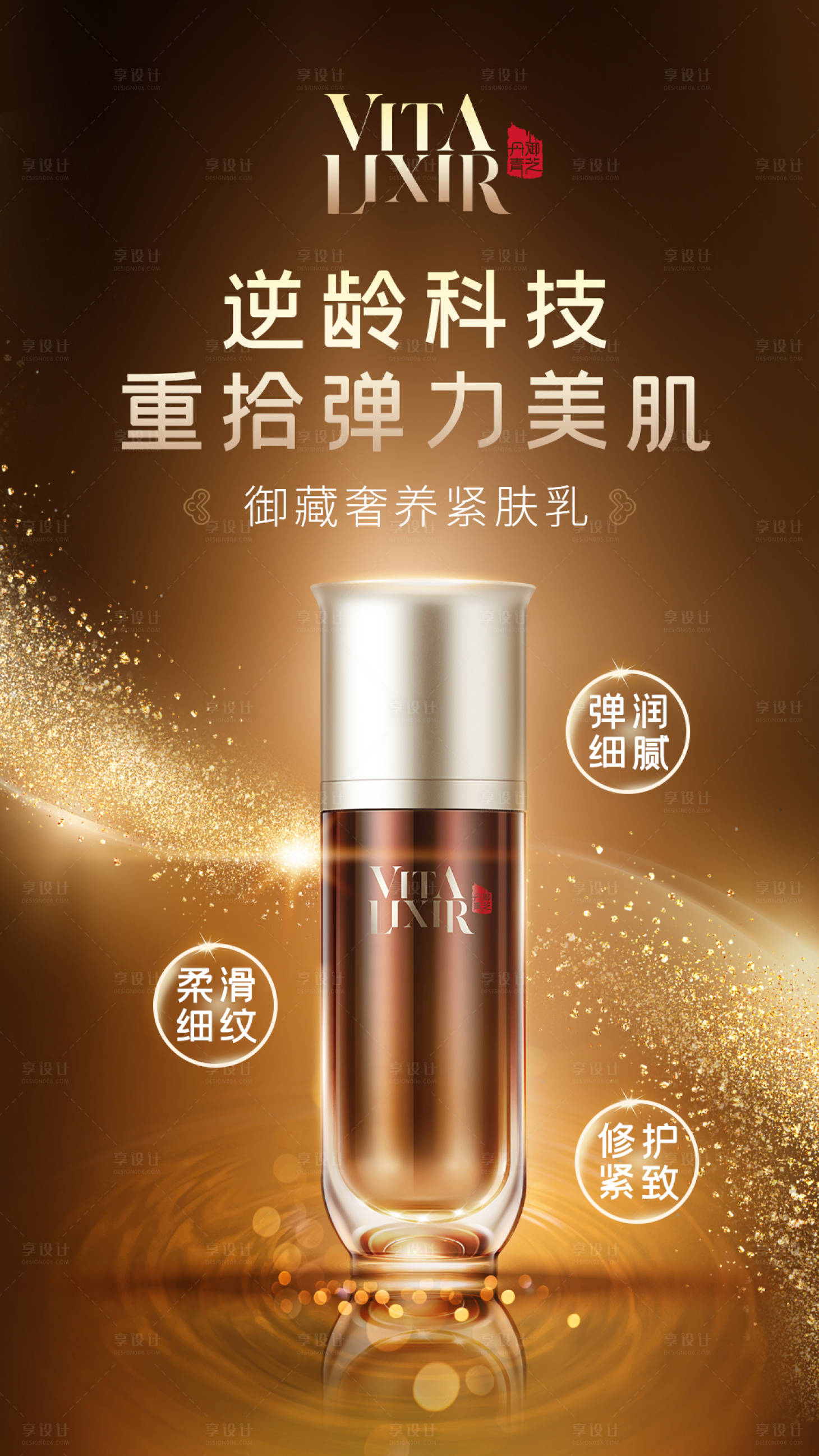 源文件下载【乳液化妆品海报】编号：95000002536791894