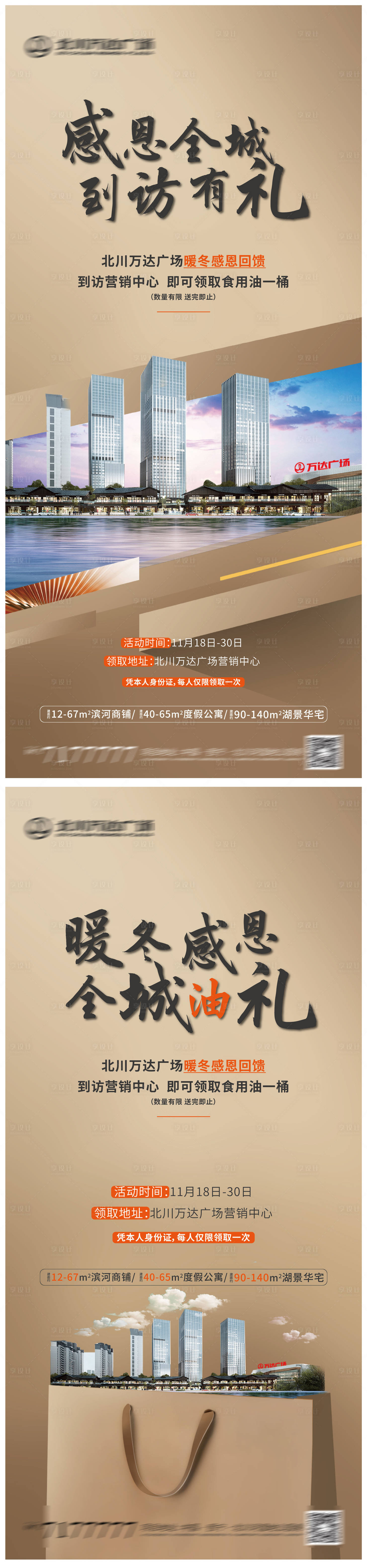 源文件下载【享设计】搜索编号：53290002619568717【地产金色到访礼刷屏】