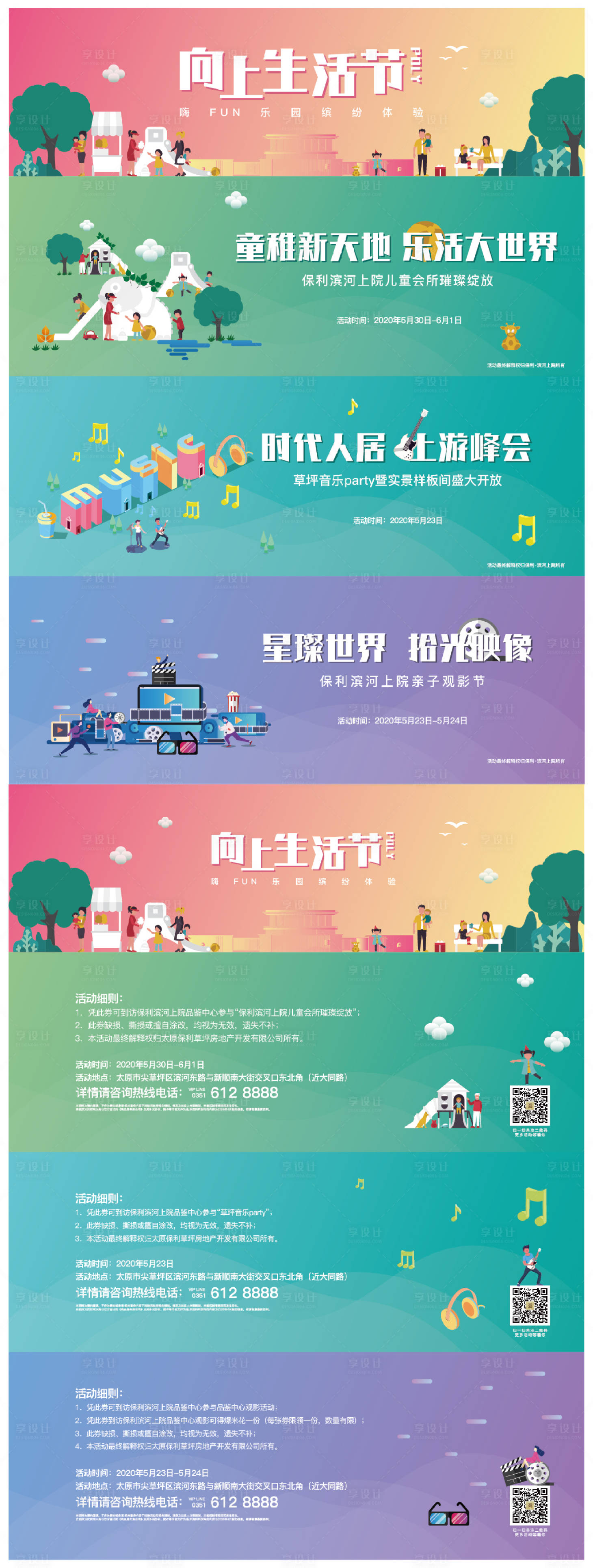 源文件下载【活动套票】编号：66400002574008868