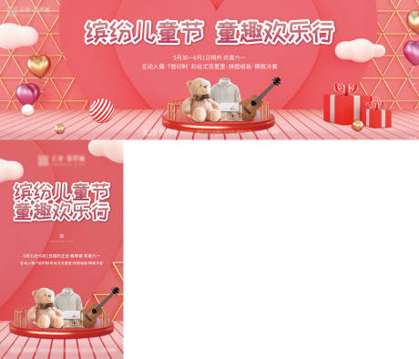 源文件下載【兒童節活動背景板】編號：86300002536657969