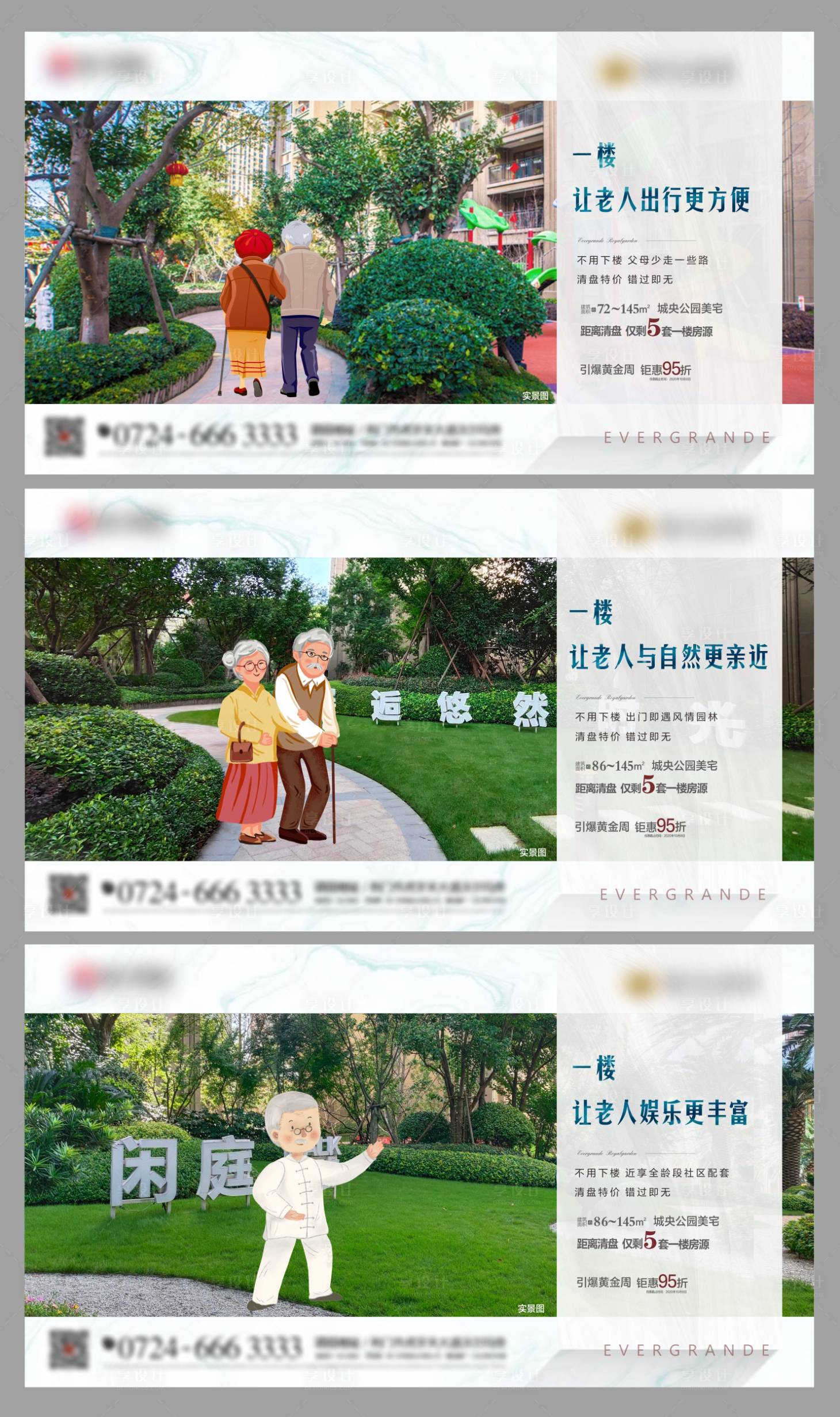 源文件下載【享設計】搜索編號：85050002477732197【地產老人娛樂生活價值點系列海報】